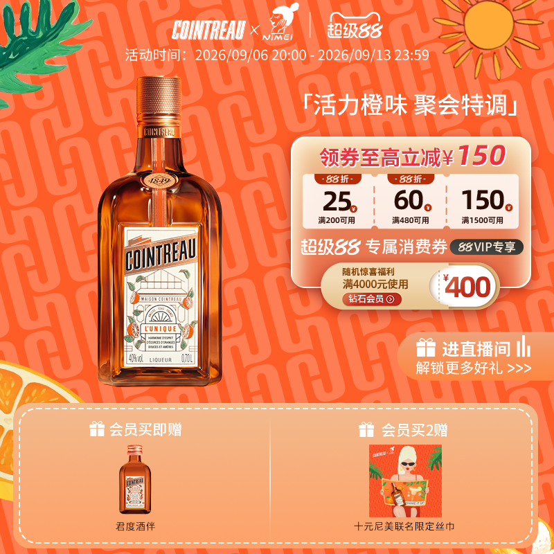君度甜橙利口酒700ml鸡尾酒基酒图片