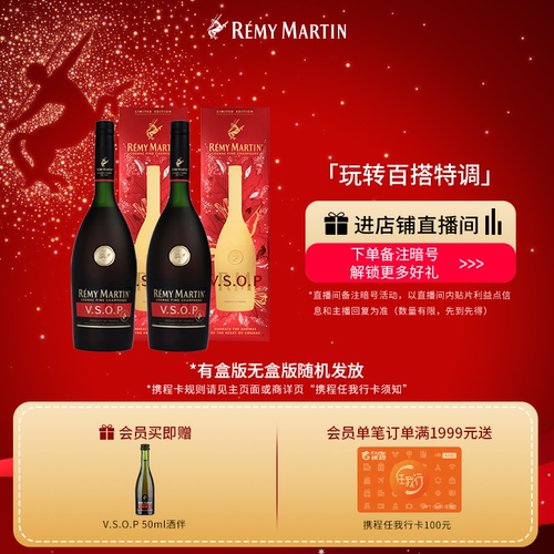 【品牌旗舰】人头马VSOP1000ml*2