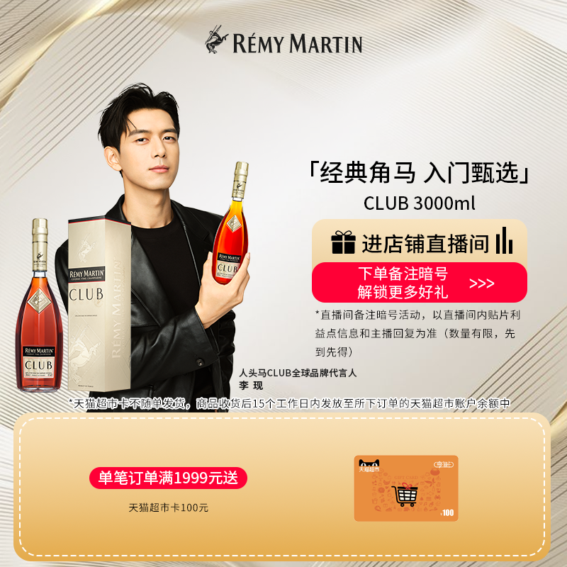【活动价】【品牌旗舰】法国人头马CLUB优质香槟区干邑白兰地3000ml正品洋酒