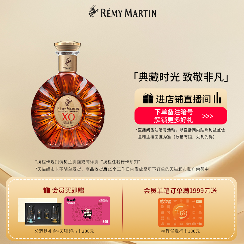 【品牌旗舰】人头马XO1500ml