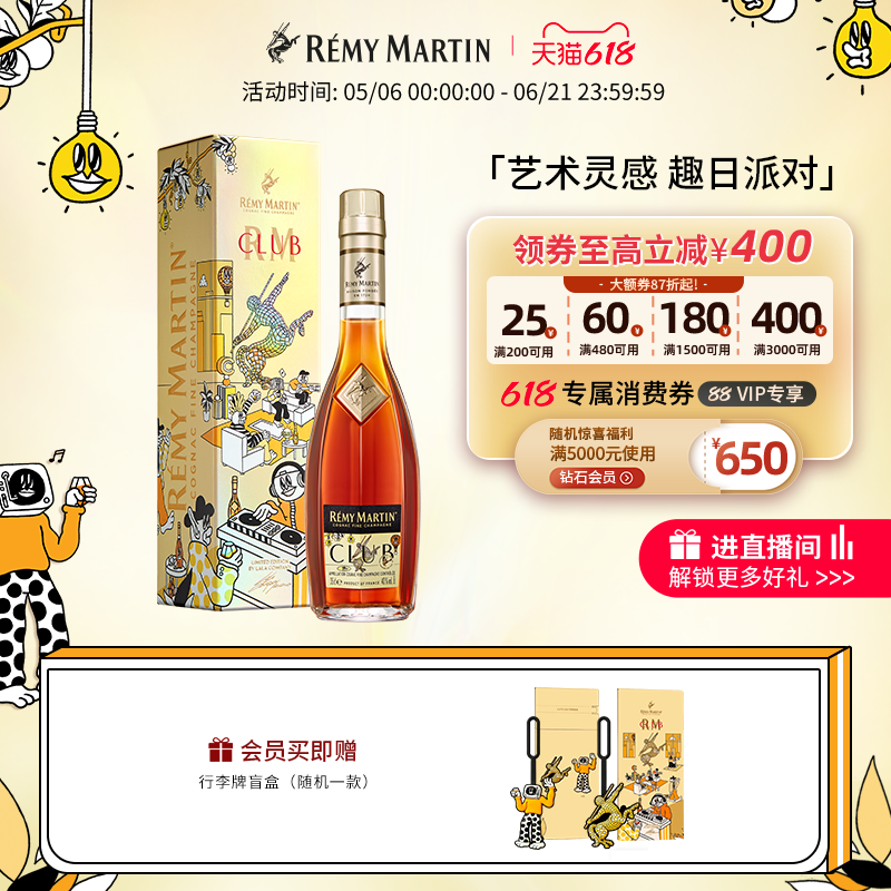 【品牌旗舰】人头马CLUB350ml LALA COMPANY“趣日派对”联名款