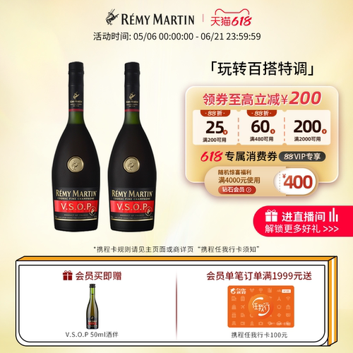 【品牌旗舰】人头马VSOP700*2
