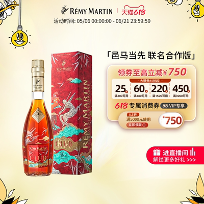 【品牌旗舰】人头马CLUB350ml优质香槟区干邑 "邑马当先"限量版