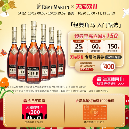 【品牌旗舰】人头马CLUB700*6