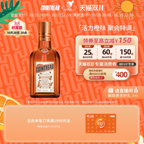 君度甜橙利口酒350ml鸡尾酒基酒