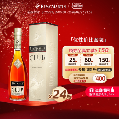 【品牌旗舰】法国人头马CLUB优质香槟区干邑白兰地350ml*24瓶酒