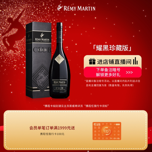 法国人头马CLUB干邑白兰地1000ml