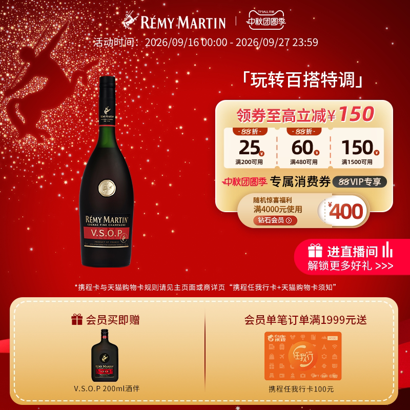 【品牌旗舰】人头马VSOP1500ml