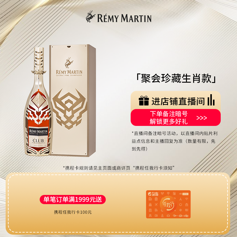 人头马CLUB6L第四代限量八面战神