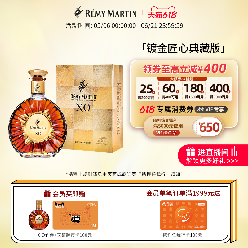 【品牌旗舰】人头马XO700蒂埃里