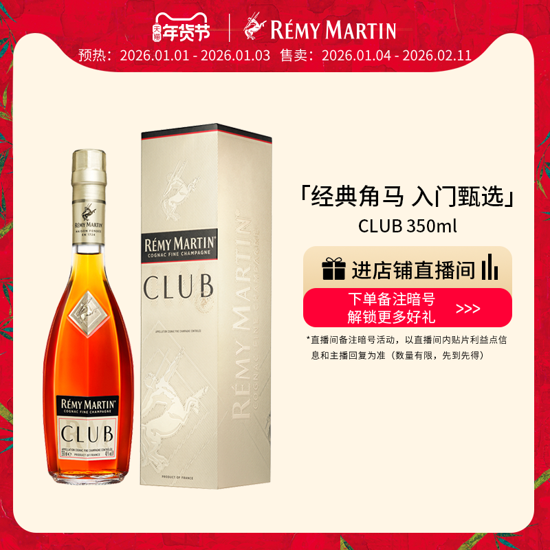 【品牌旗舰】法国人头马CLUB优质香槟区干邑白兰地350ml进口洋酒