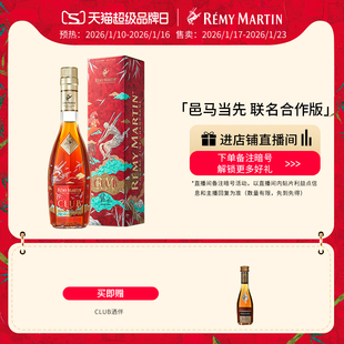 邑马当先 人头马CLUB350ml优质香槟区干邑 限量版 品牌旗舰