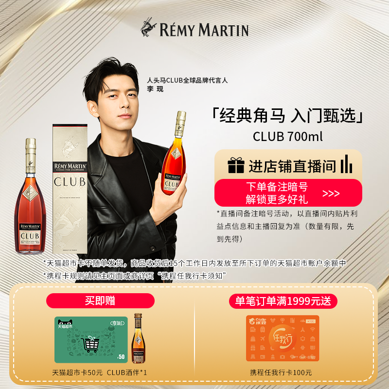 CLUB优质香槟区干邑白兰地700ml