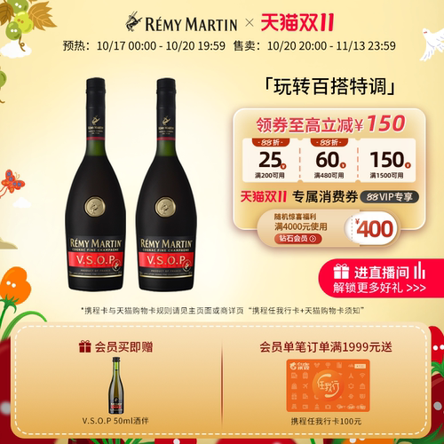 【品牌旗舰】人头马VSOP700*2