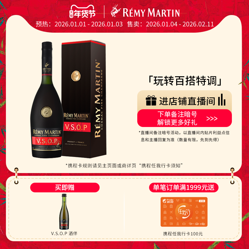 【品牌旗舰】法国人头马VSOP优质香槟区干邑白兰地700ml进口洋酒