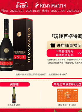 【品牌旗舰】法国人头马VSOP优质香槟区干邑白兰地700ml进口洋酒
