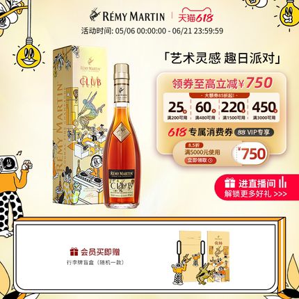 【品牌旗舰】人头马CLUB350ml LALA COMPANY“趣日派对”联名款