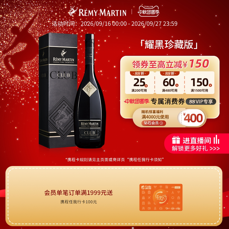 法国人头马CLUB干邑白兰地1000ml