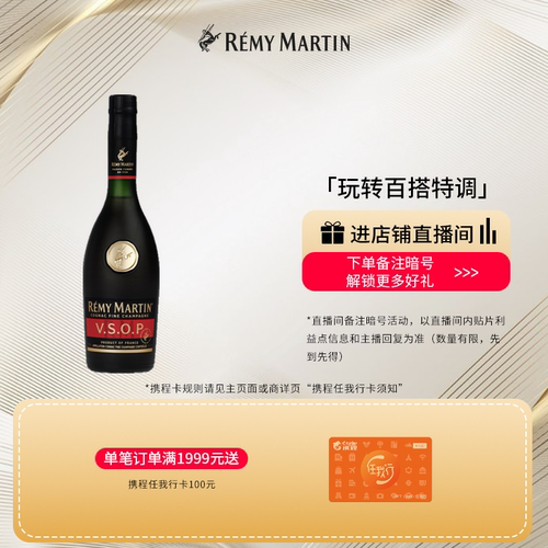 人头马优质香槟区干邑VSOP375ml