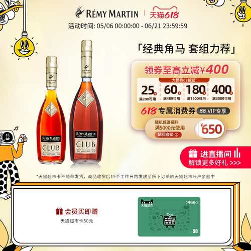 CLUB优质香槟区干邑350ml+700ml