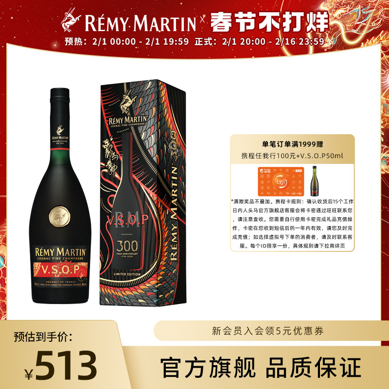 【品牌旗舰】法国人头马VSOP700ml龙年限量版礼盒进口正品洋酒