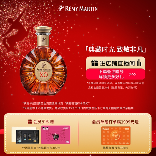 【品牌旗舰】人头马XO1500ml