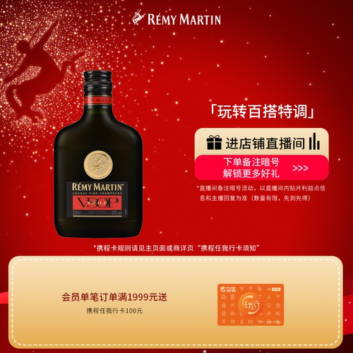 【品牌旗舰】人头马VSOP200ml