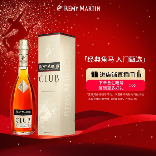 法国人头马CLUB干邑白兰地350ml
