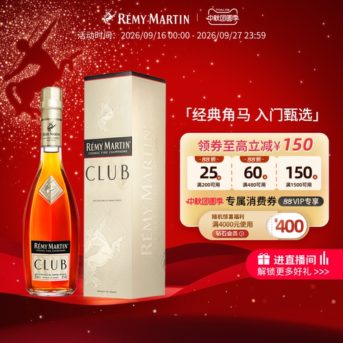 法国人头马CLUB干邑白兰地350ml