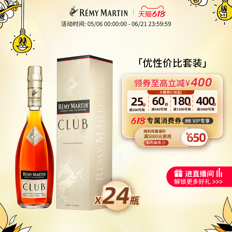 【品牌旗舰】法国人头马CLUB优质香槟区干邑白兰地350ml*24瓶酒