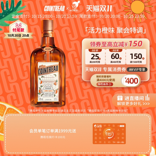 Cointreau君度甜橙力娇酒