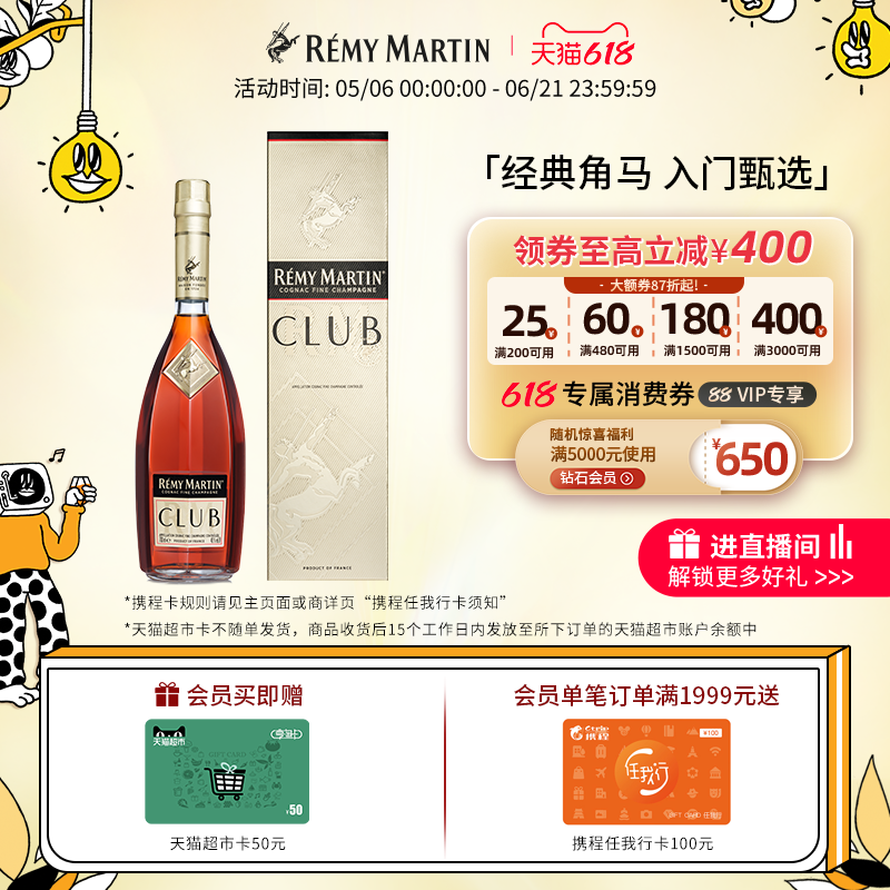 法国人头马CLUB干邑白兰地700ml