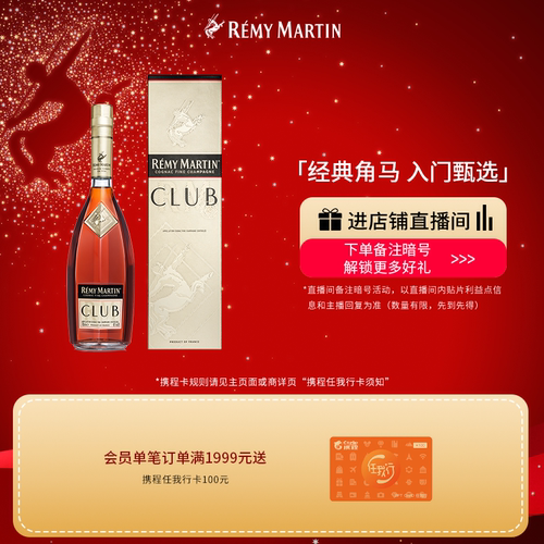 法国人头马CLUB干邑白兰地1000ml