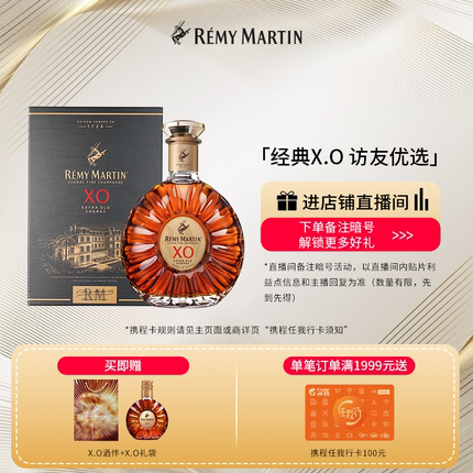 【品牌旗舰】法国人头马XO优质香槟区干邑白兰地700ml正品洋酒