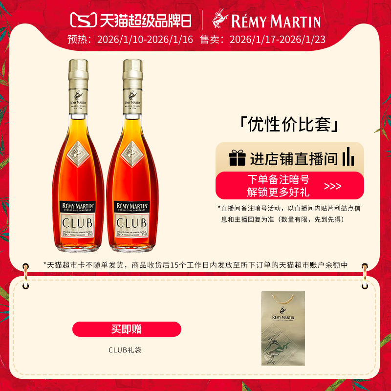 【品牌旗舰】法国人头马CLUB优质香槟区干邑白兰地350ml*2瓶洋酒