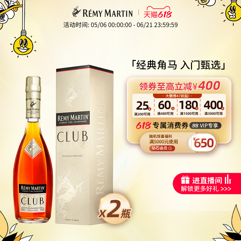 【品牌旗舰】法国人头马CLUB优质香槟区干邑白兰地350ml*2瓶洋酒