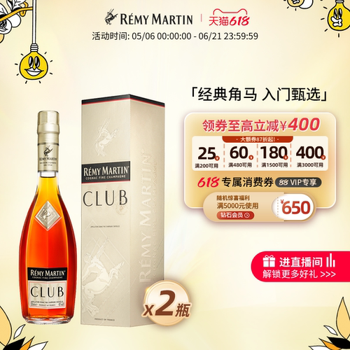 法国人头马CLUB干邑白兰地2瓶