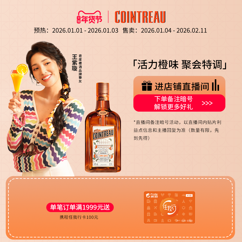 【品牌旗舰】Cointreau君度甜橙力娇酒利口酒700ml鸡尾酒基酒洋酒