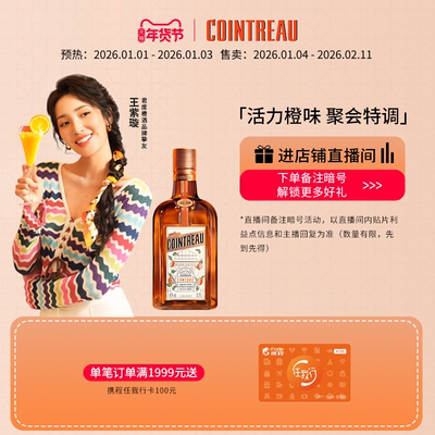 Cointreau/君度君度力娇酒700ml