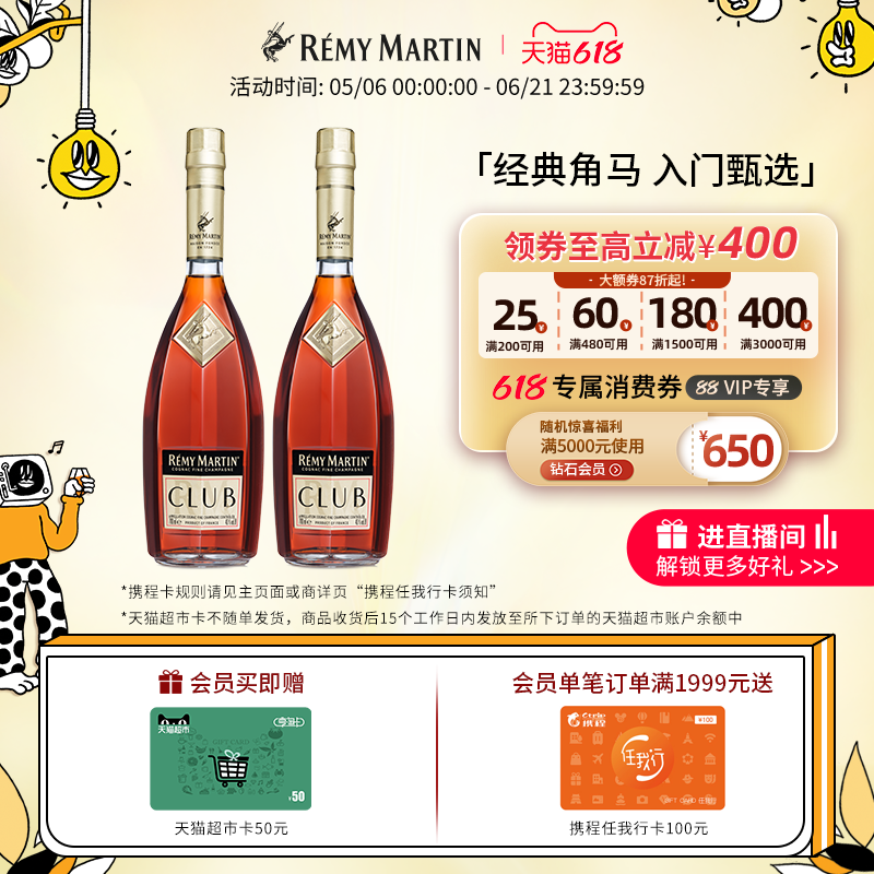 【品牌旗舰】法国人头马CLUB优质香槟区干邑白兰地700ml*2瓶酒