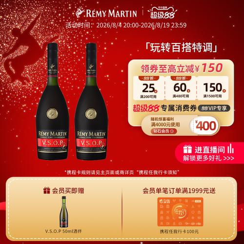 【品牌旗舰】人头马VSOP700*2