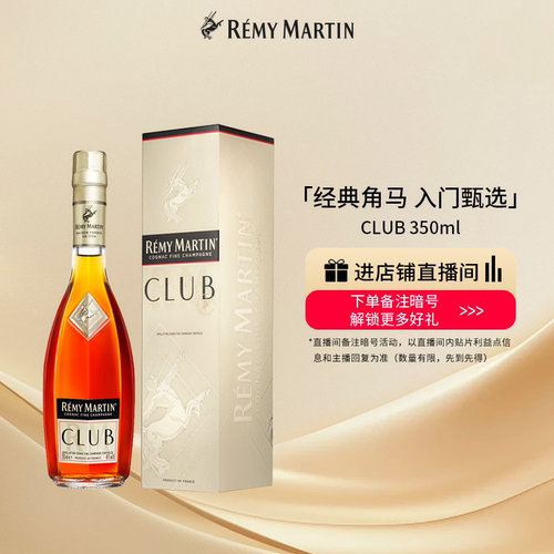 法国人头马CLUB干邑白兰地350ml