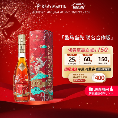 CLUB优质香槟区干邑白兰地350ml