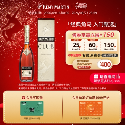 法国人头马CLUB干邑白兰地700ml
