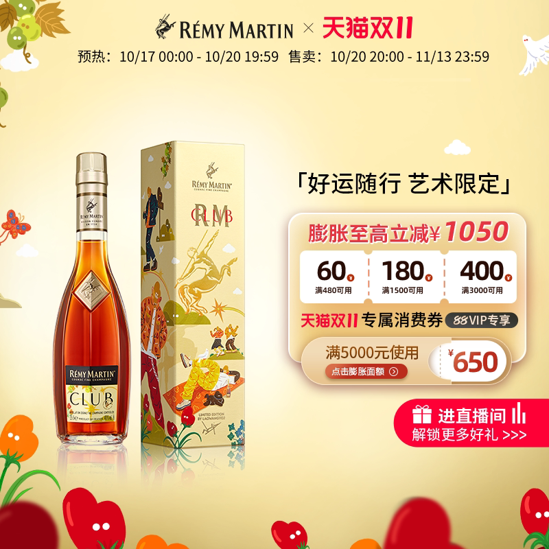 【天猫双11】法国人头马CLUB350ml"好运随行"艺术家联名款洋酒-左