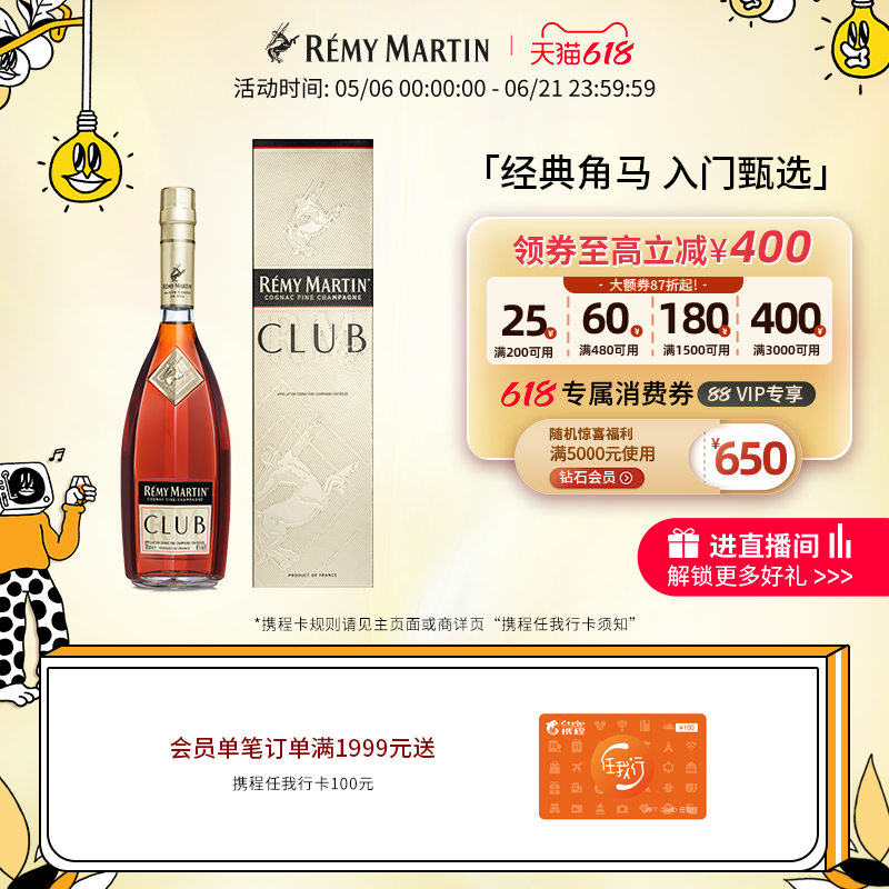 【品牌旗舰】法国人头马CLUB优质香槟区干邑白兰地1000ml进口洋酒
