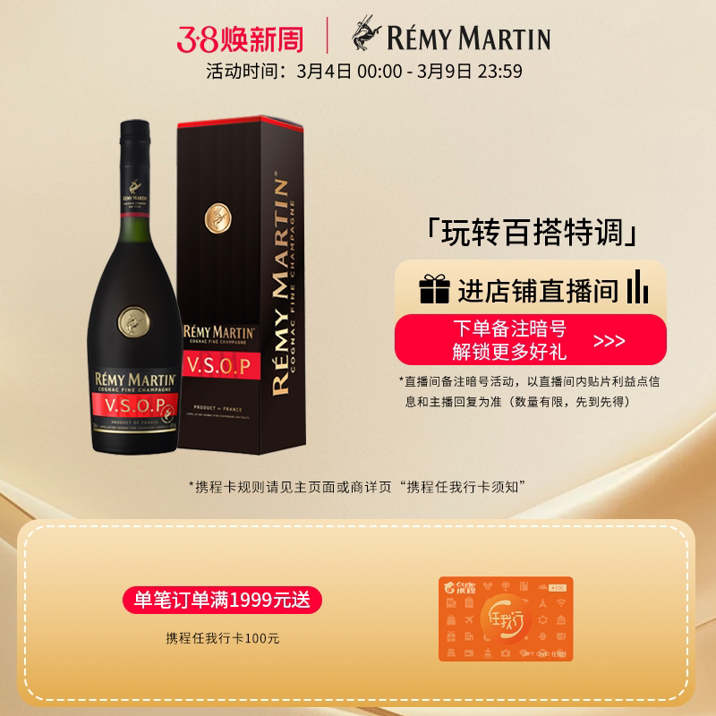 【品牌旗舰】法国人头马VSOP优质香槟区干邑白兰地700ml进口洋酒