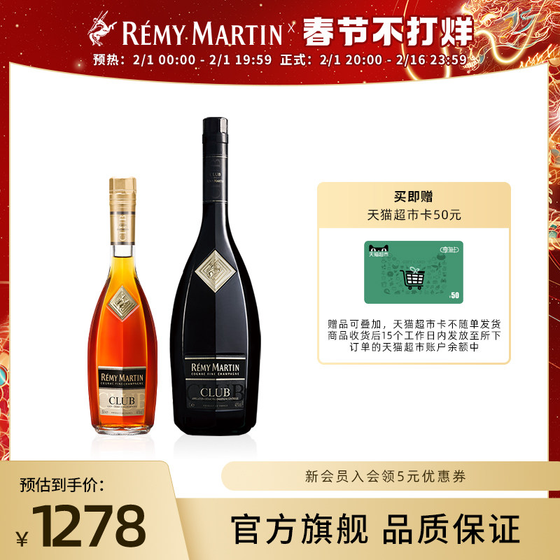 【品牌旗舰】法国人头马CLUB优质香槟区干邑350ml+1000ml进口洋酒