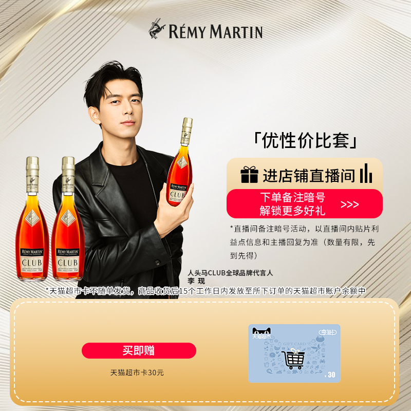 【品牌旗舰】法国人头马CLUB优质香槟区干邑白兰地350ml*2瓶洋酒