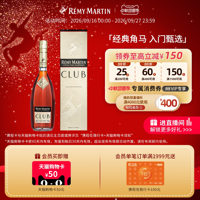 法国人头马CLUB干邑白兰地700ml